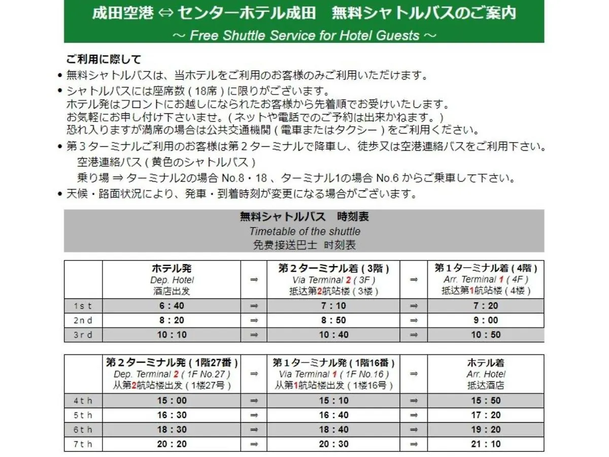 Center Hotel Narita 1 - Vacation Stay 43429V